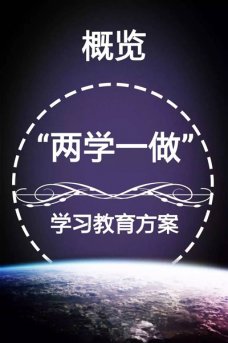 誰把"兩學一做"整的這么美輪美奐!